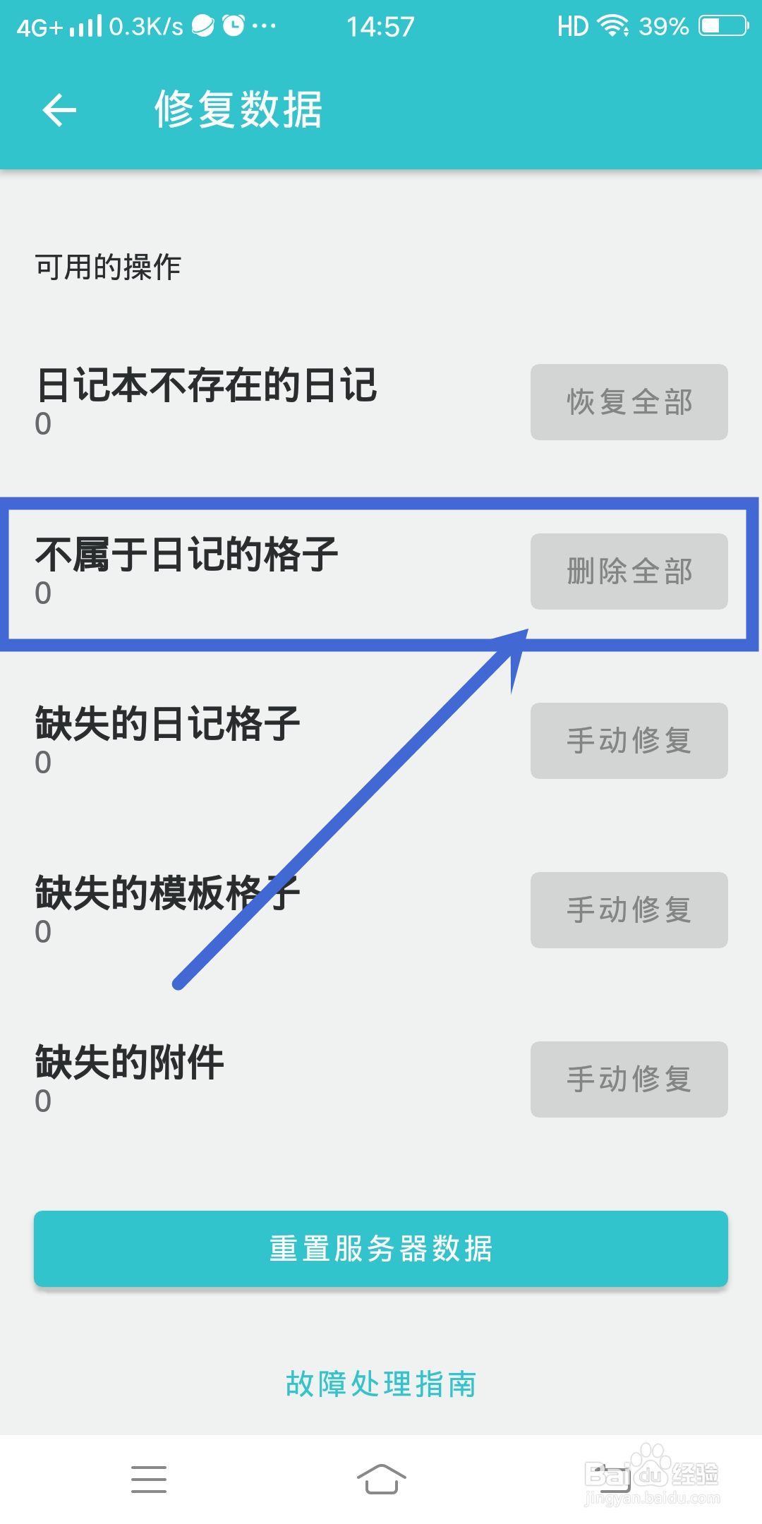 如何在《格志日志》App删除不属于日记的格子？