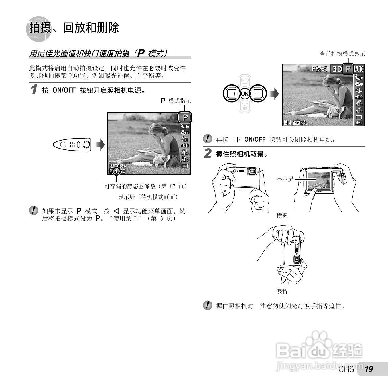 奥林巴斯TG-310数码相机使用说明书:[2]