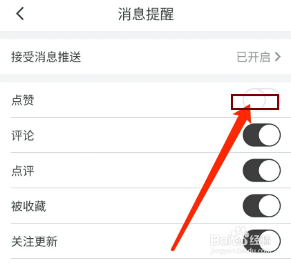 纸条app怎样关闭点赞消息提醒功能