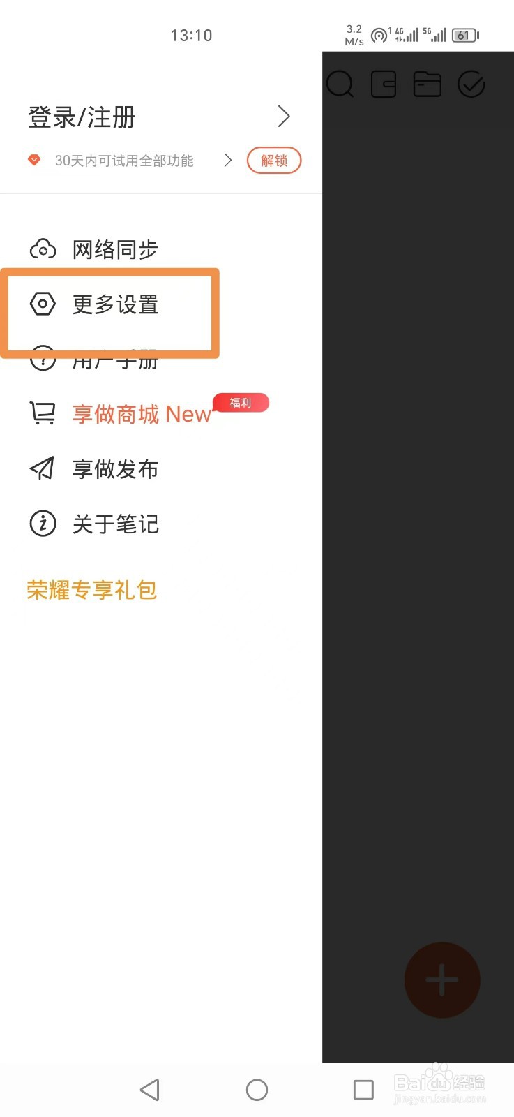 享做笔记怎么设置套选模式下点击空白处弹出菜单