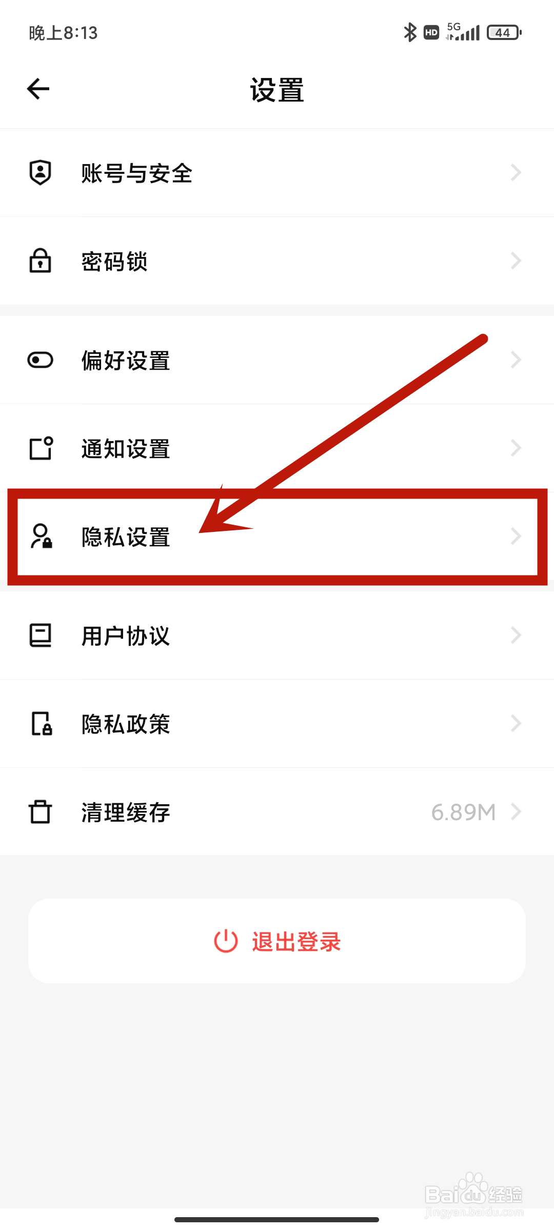 探记app怎么进行【隐私设置】？