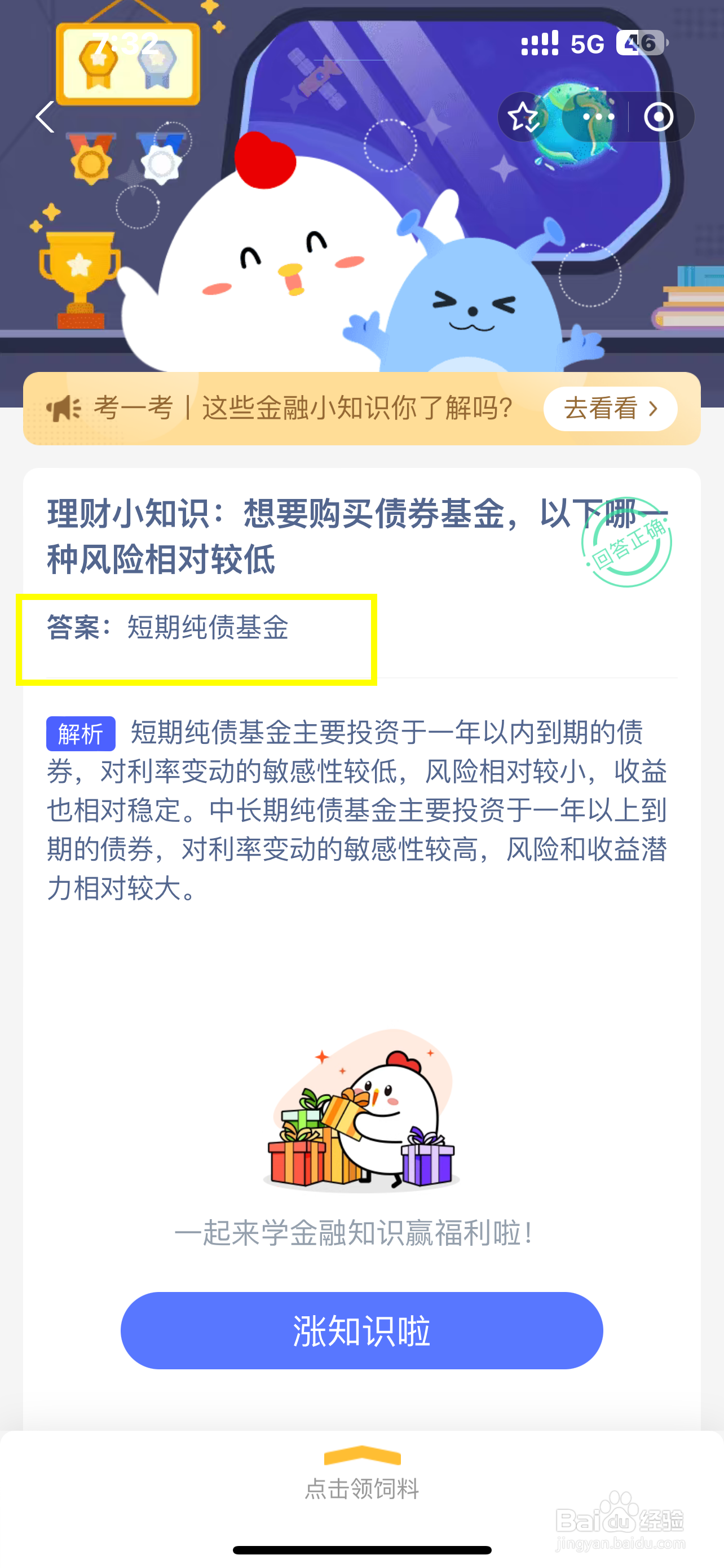 蚂蚁庄园2024.9.27购买债券基金哪种风险较低?
