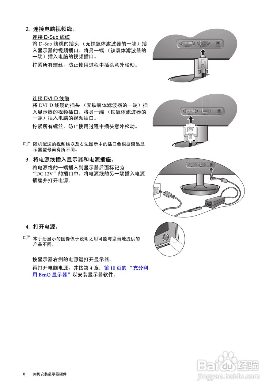 明基V2420P液晶显示器使用说明书:[1]