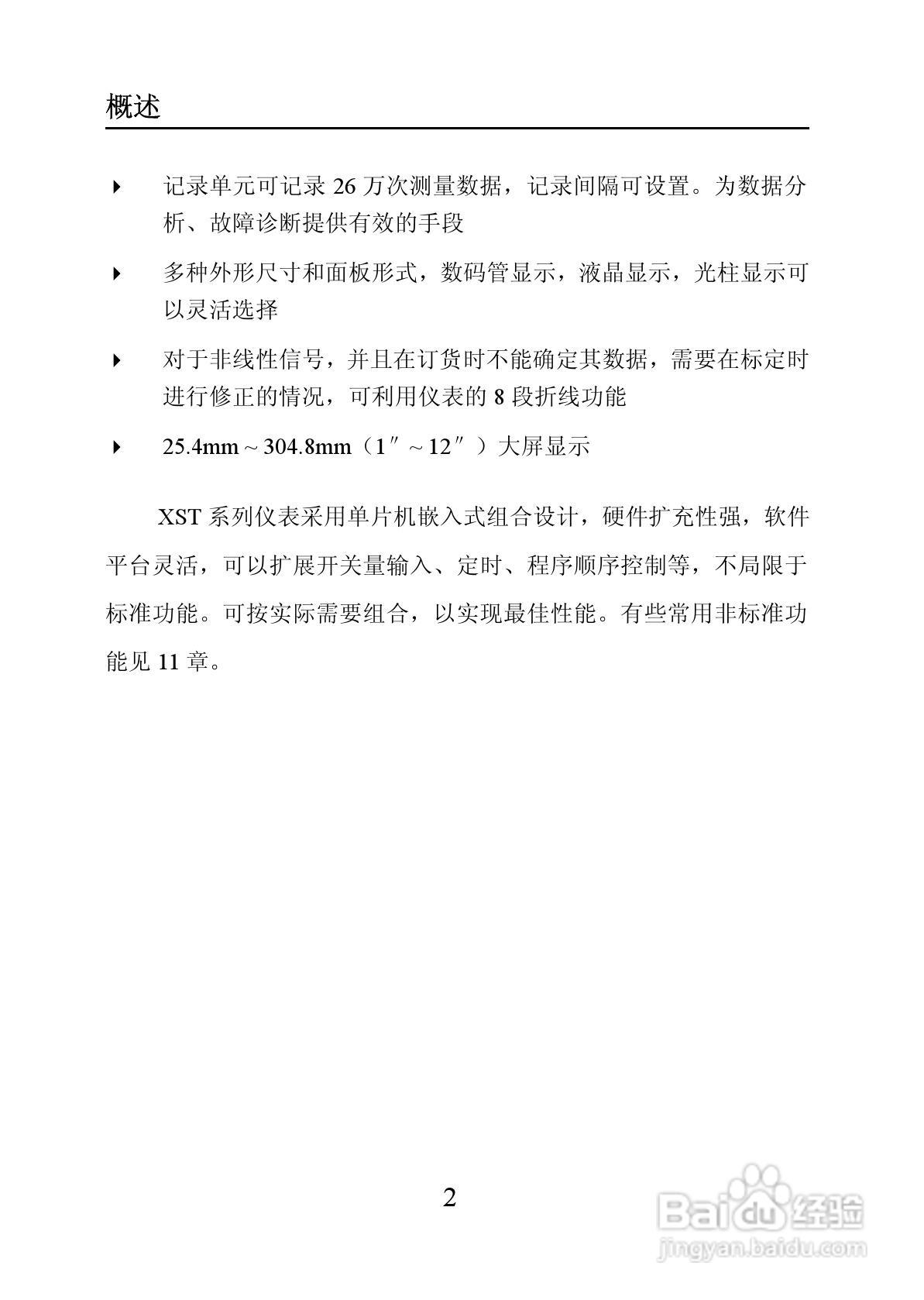 SXT位移显示仪表说明书:[1]