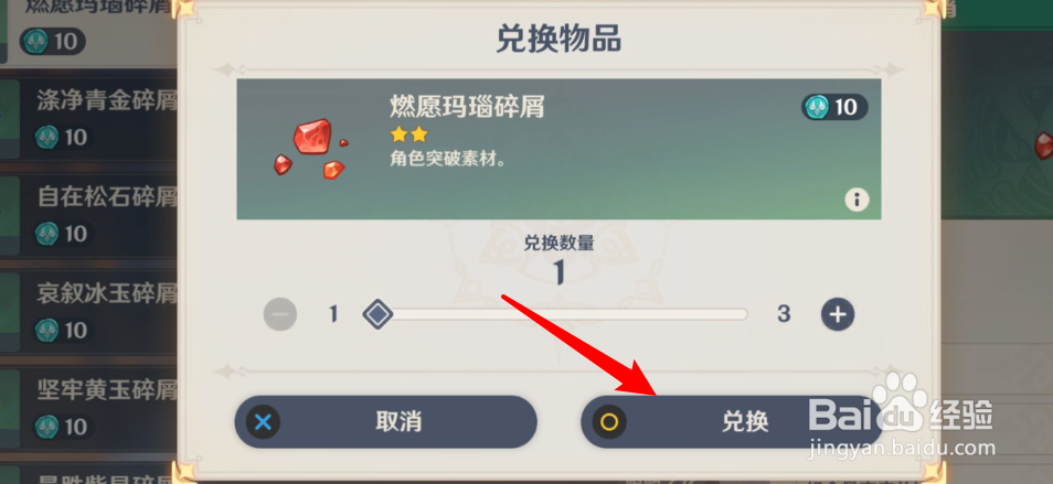 原神的燃愿玛瑙碎屑怎么兑换