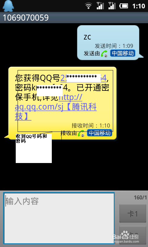 教大家如何使用手机申请QQ号码已经心的号码使用
