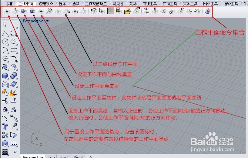 犀牛Rhino5.0工作平面介绍、相关设置和使用技巧