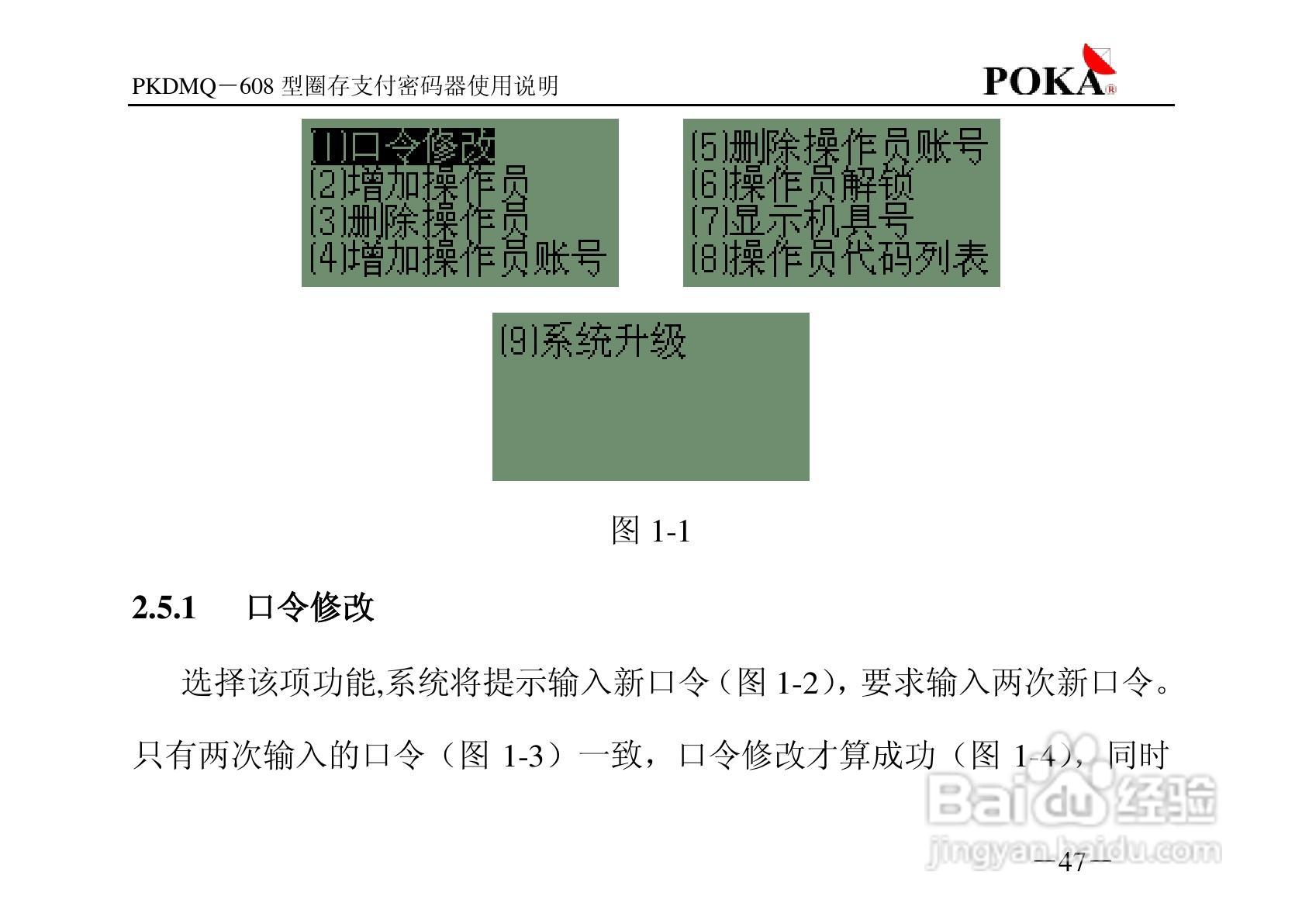 宝嘉电子PKDMQ-608圈存密码器用户手册:[5]