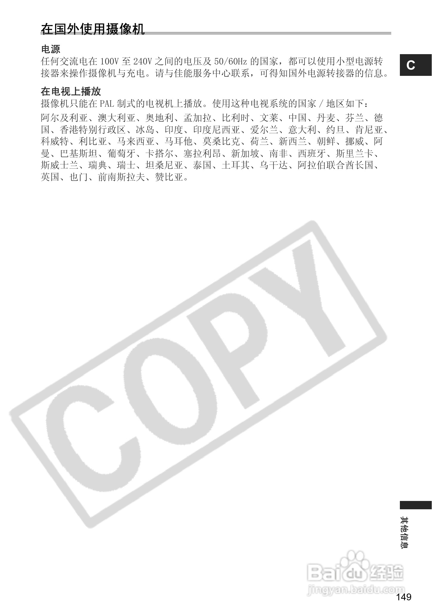 佳能MVX350i数码摄像机使用说明书:[15]