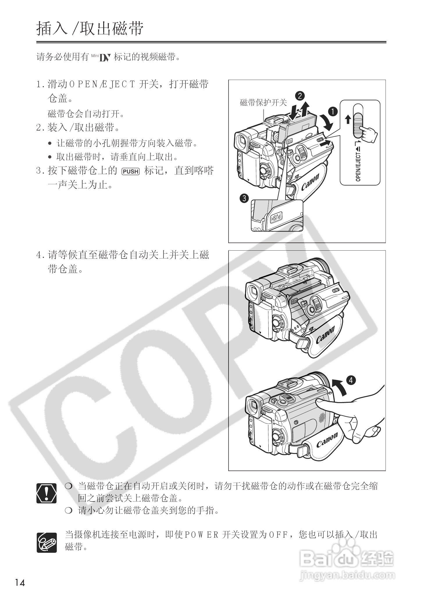 佳能MVX25i数码摄像机使用说明书:[2]