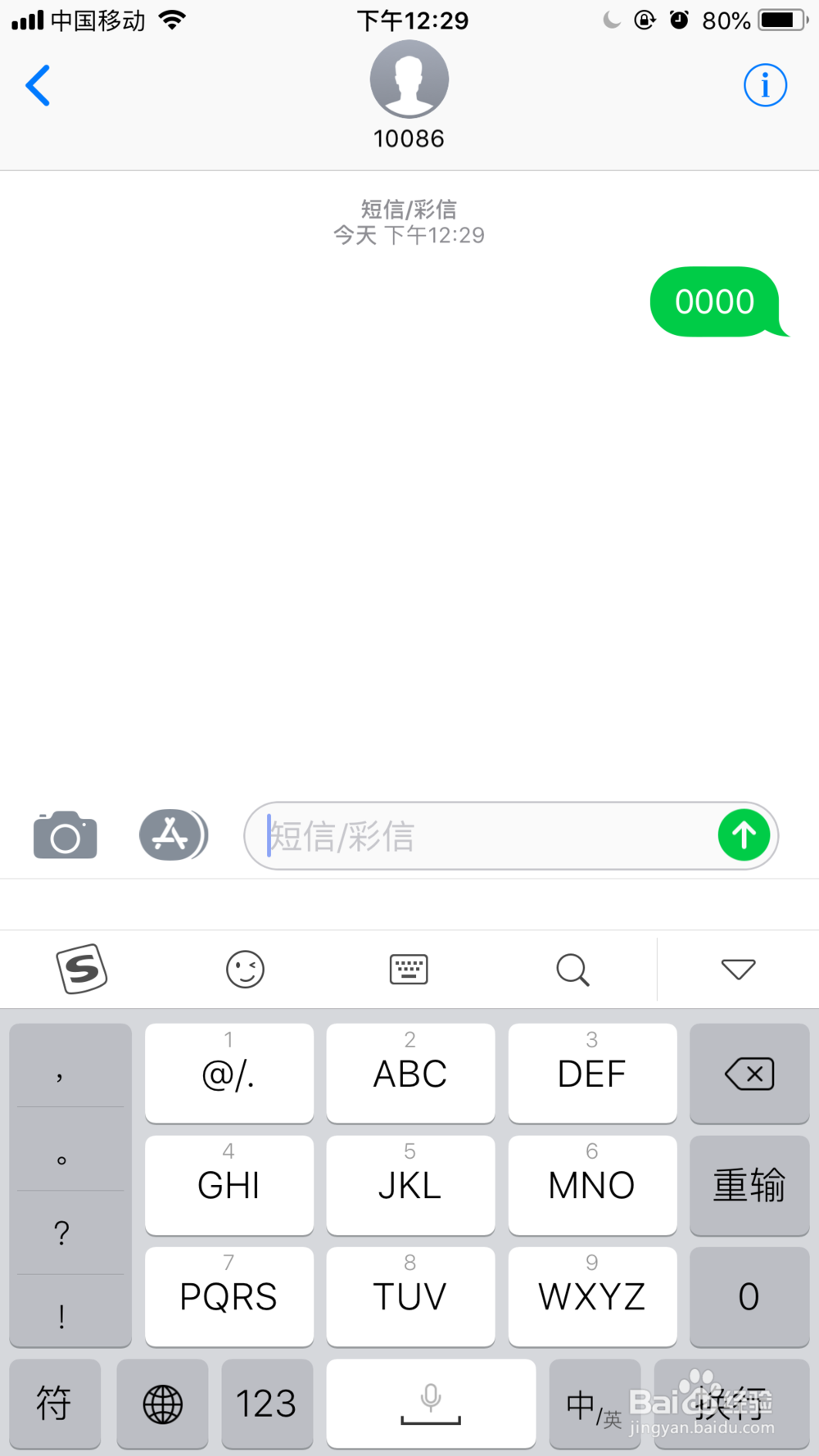 手机如何快速查询扣费项目