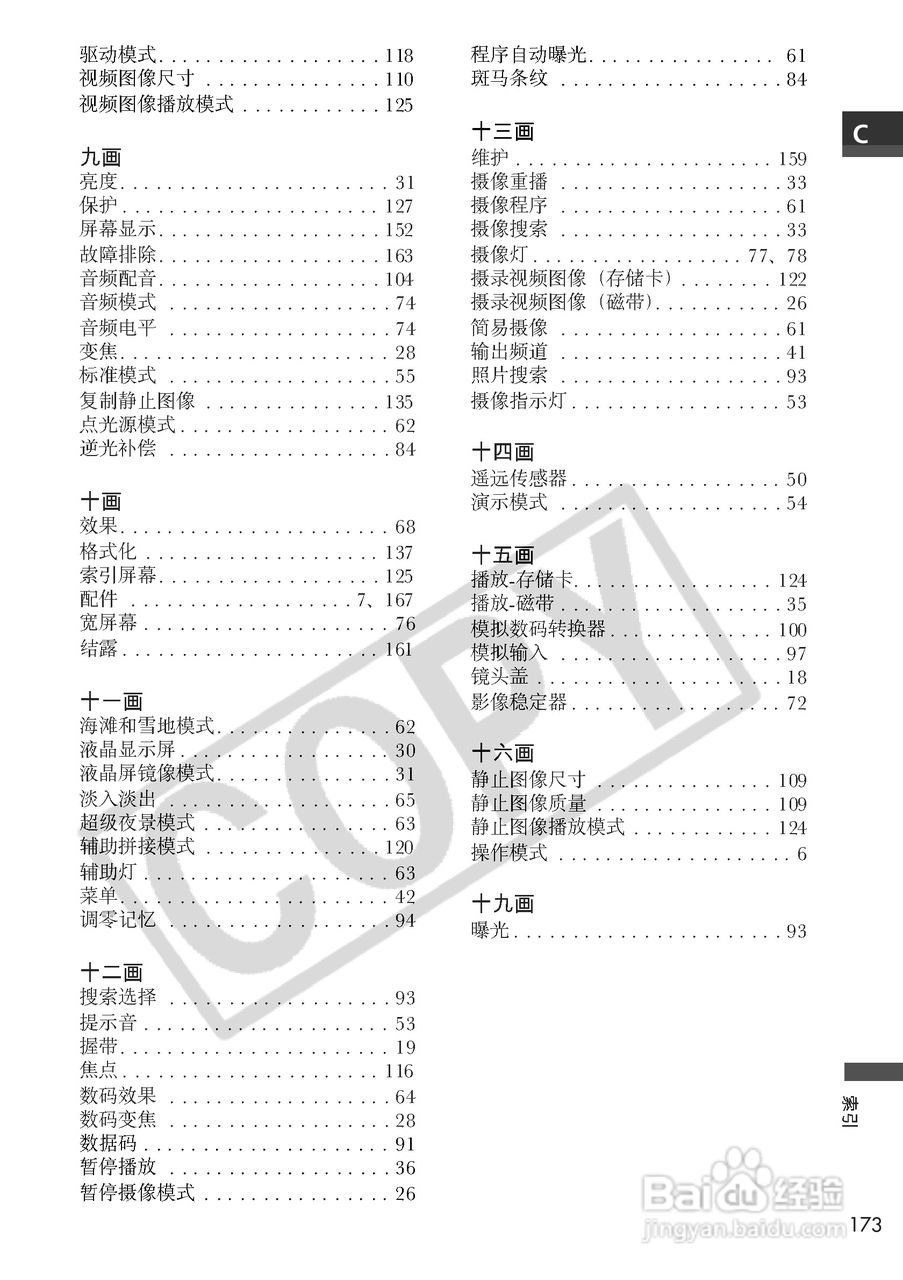 佳能MVX3i数码摄像机使用说明书:[18]