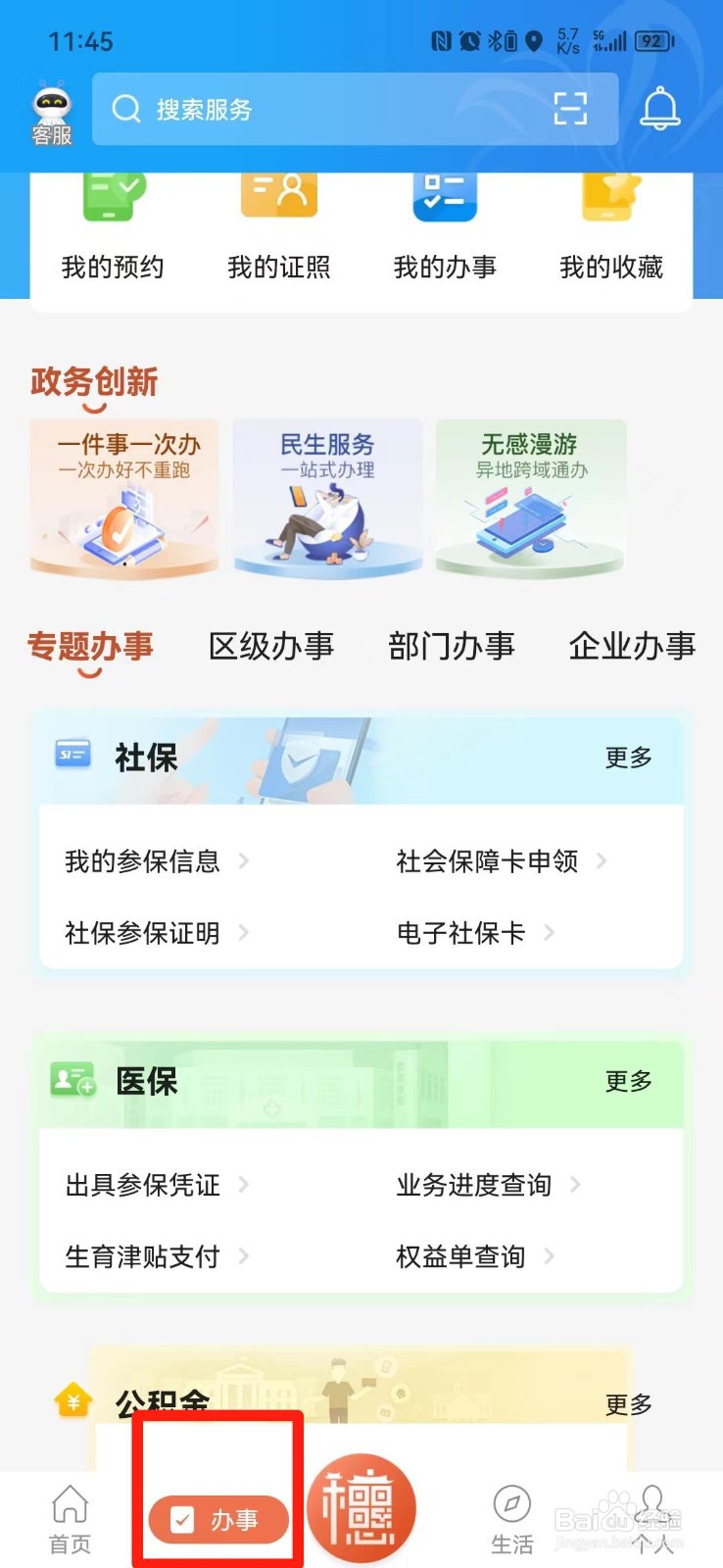 身份证被别人拿去贷款怎么查