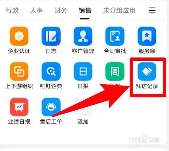 钉钉拜访客户记录怎么提交