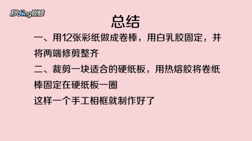 手工相框怎么制作