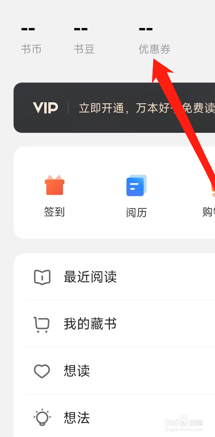 多看APP如何查看优惠券