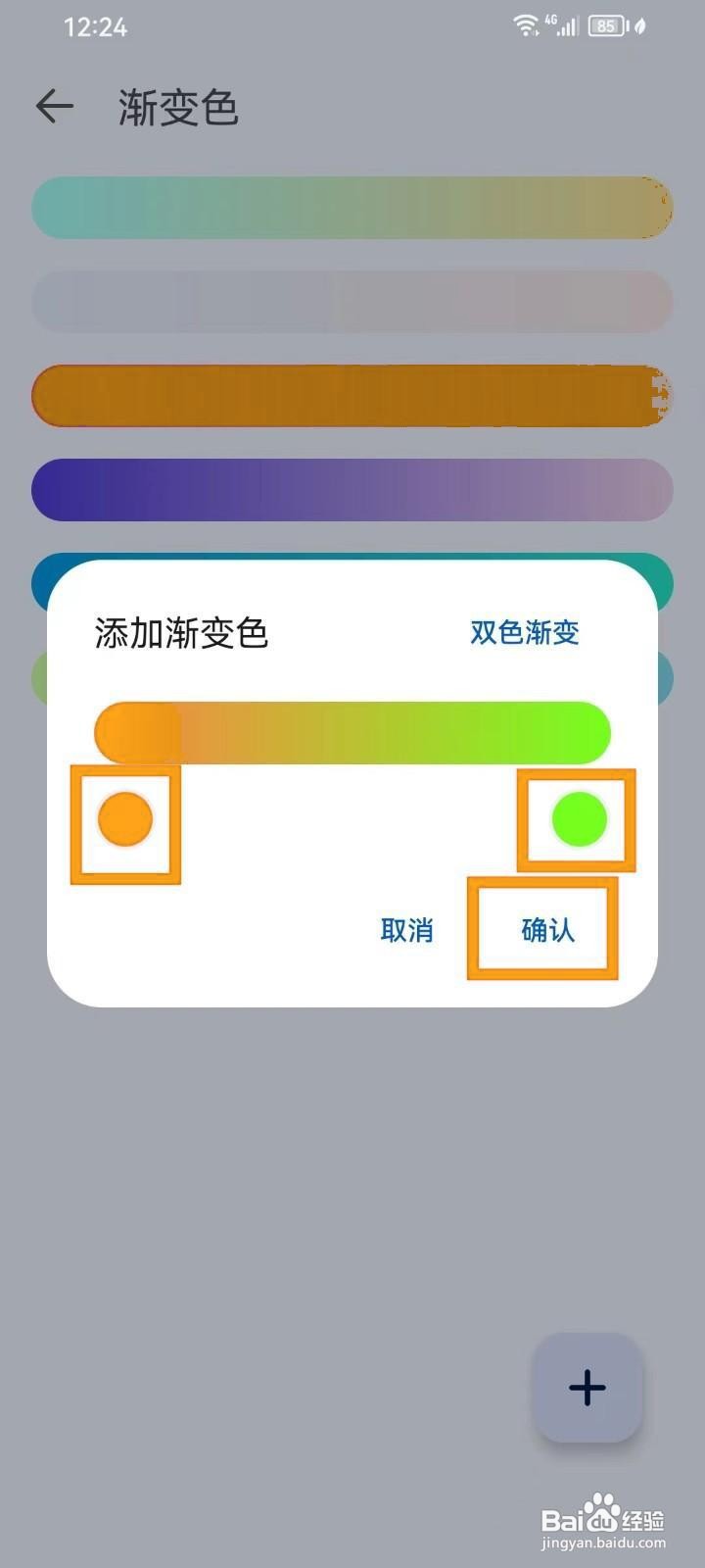 如何在时光清单App中添加渐变色?