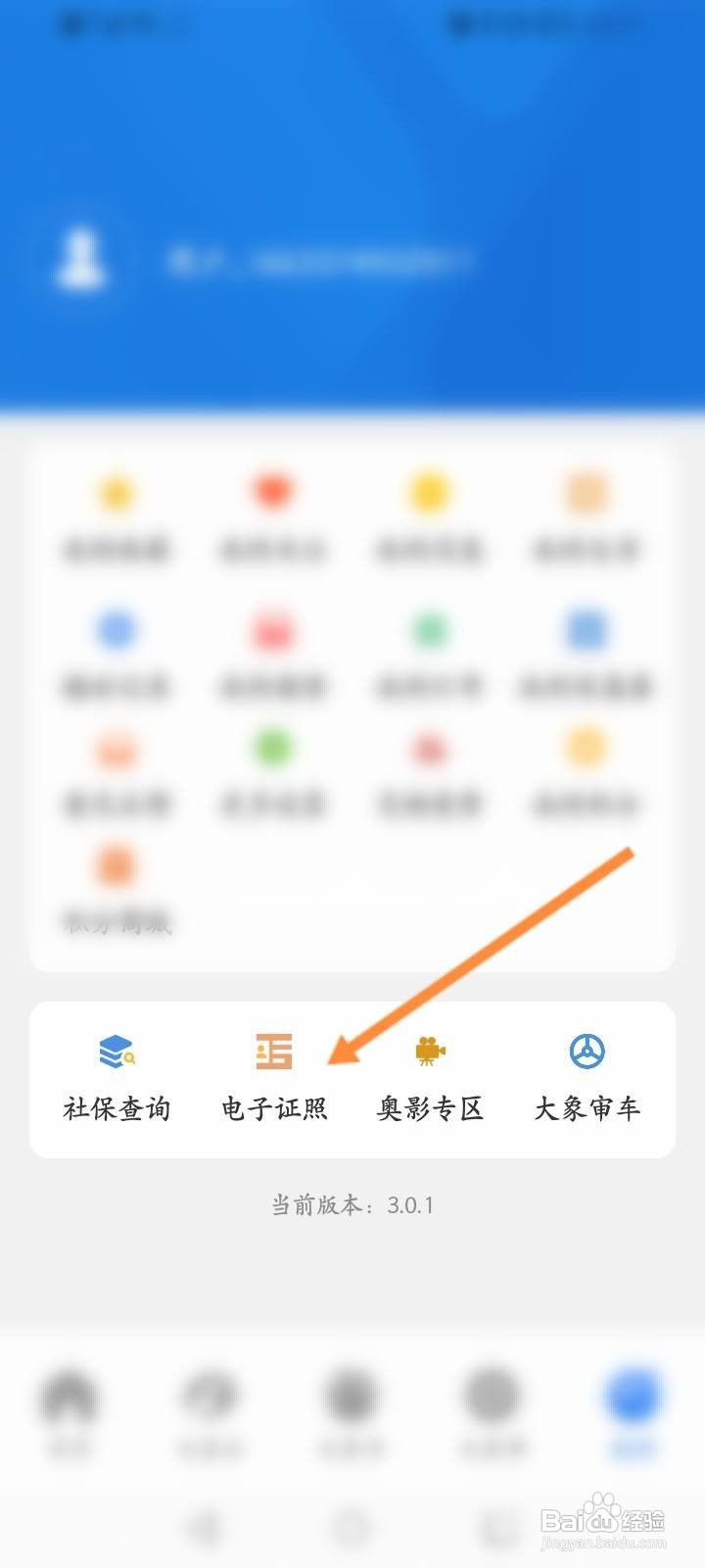 大象新闻怎么查看电子证照信息？