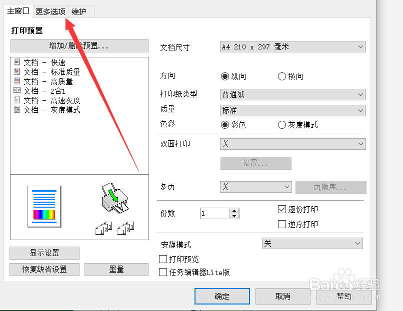 excel打印时怎么设置旋转180度