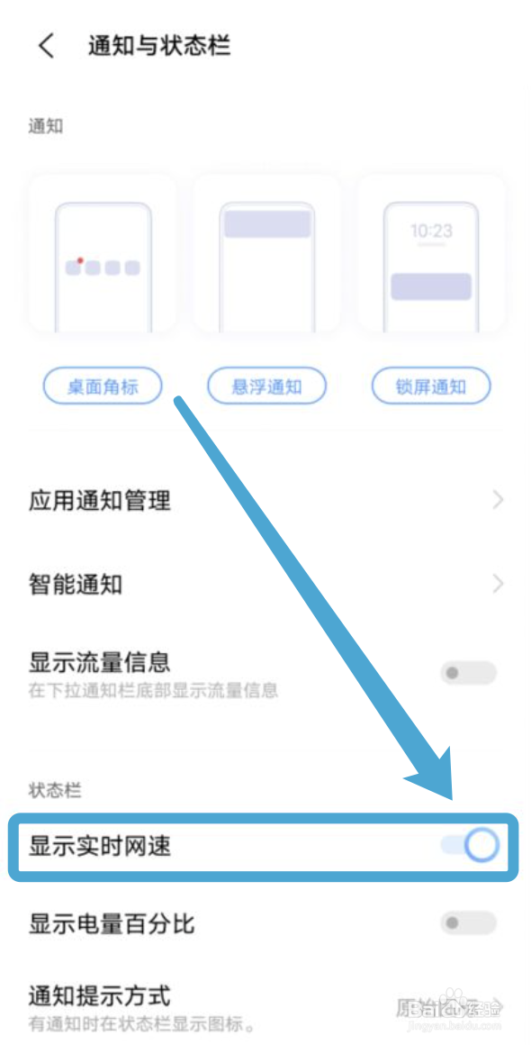 vivo手机怎么设置状态栏显示网速