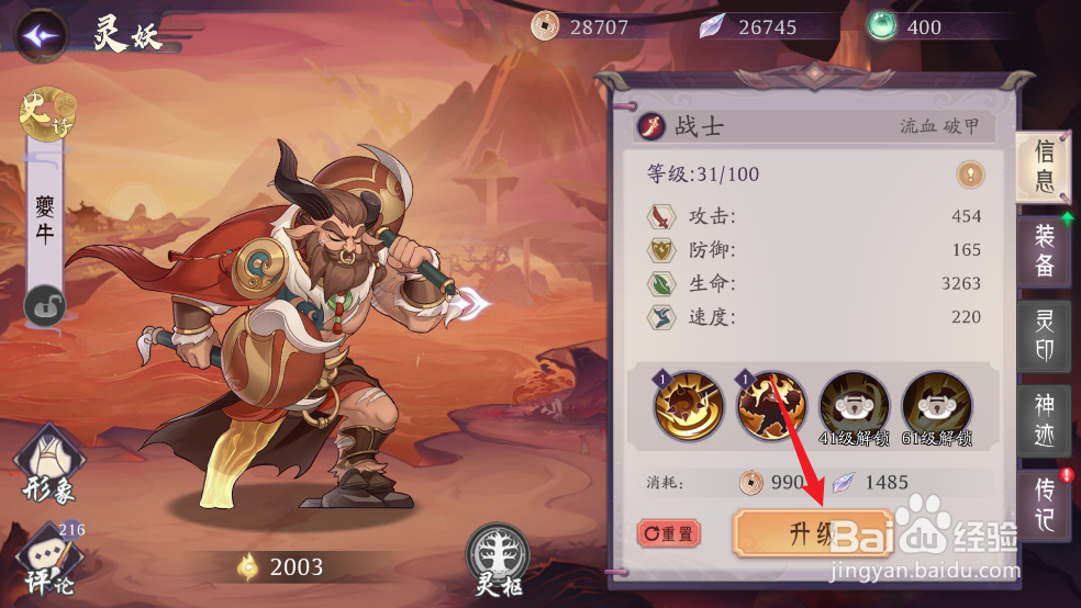 在上古有灵妖中怎么升级夔牛
