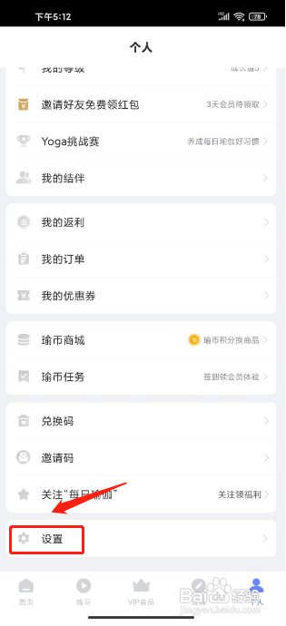 每日瑜伽怎么关闭系统消息通知