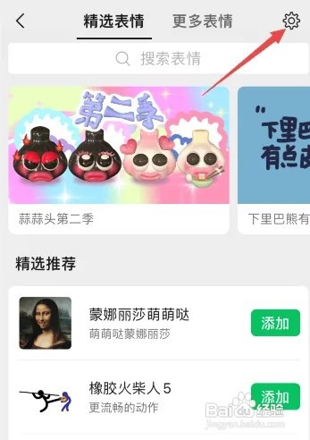 微信如何删除表情包