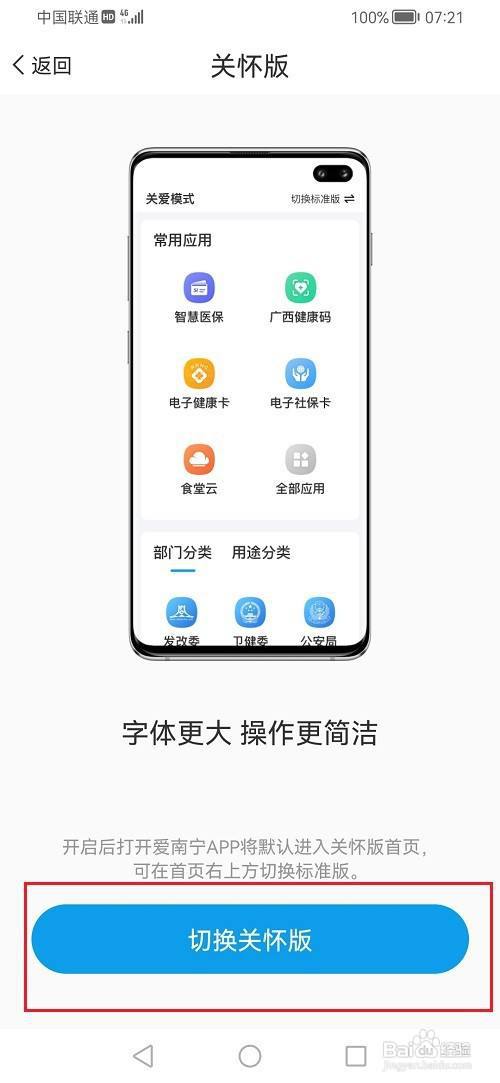 爱南宁APP怎么设置关怀模式