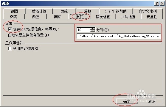 如何设置OFFICE快速自动保存