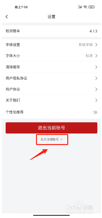闪视频怎么永久注销账号