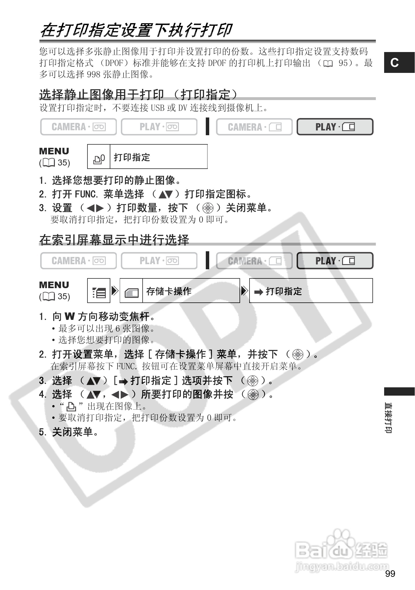 佳能MV960数码摄像机使用说明书:[10]