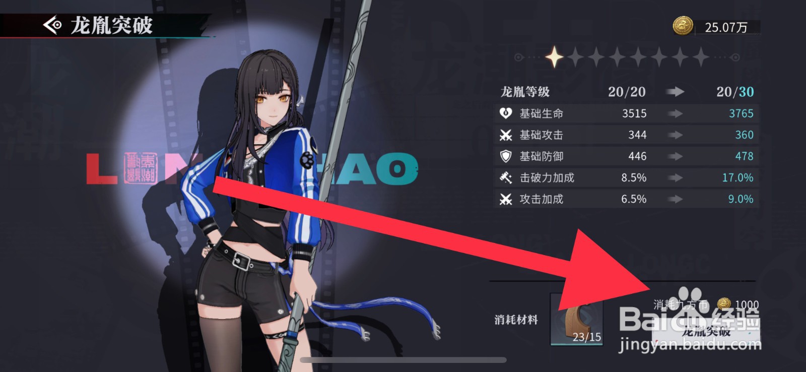 归龙潮龙胤突破攻略