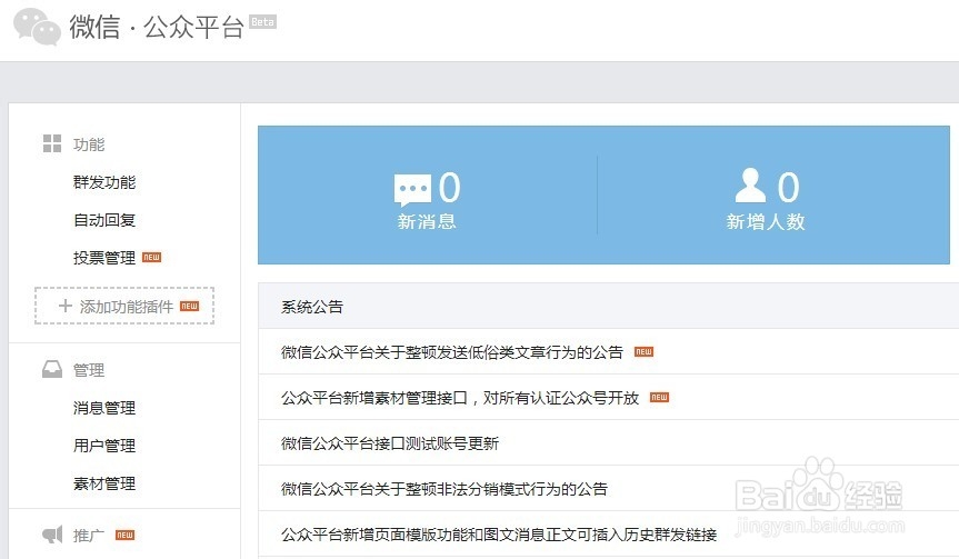 新版微信公众平台如何注册 怎样注册