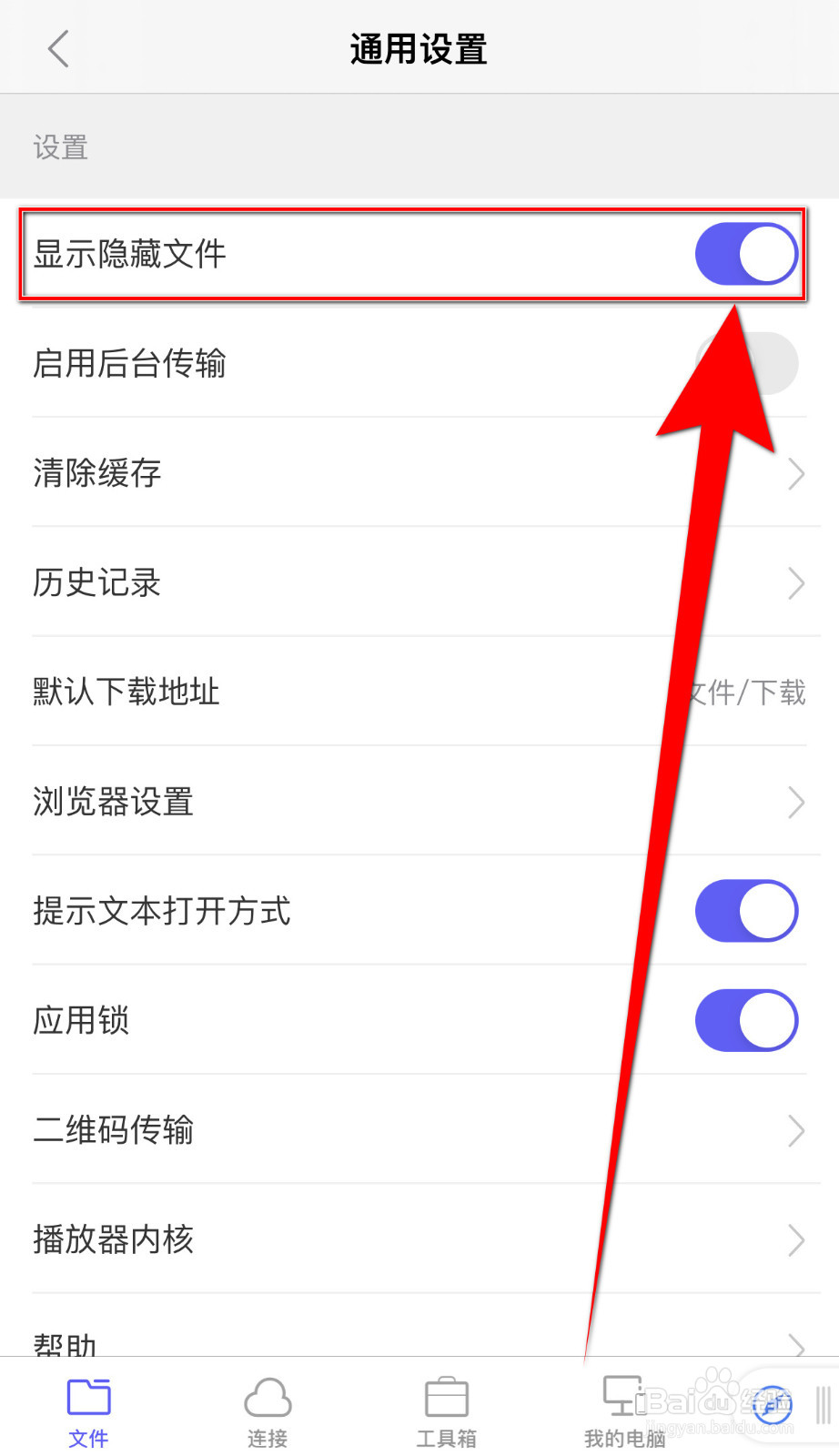 书阁极客怎样设置显示隐藏文件停用
