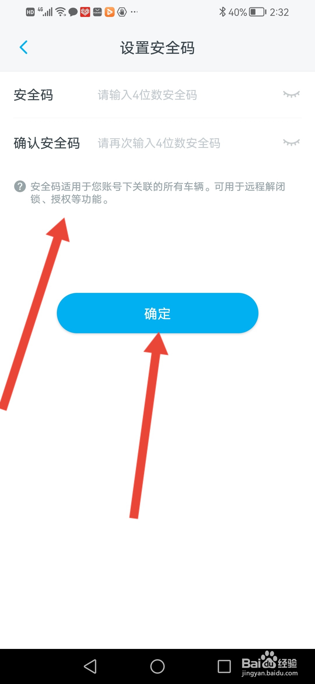 上汽大众如何设置安全码