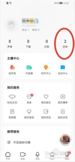荔枝怎么删除播放历史记录