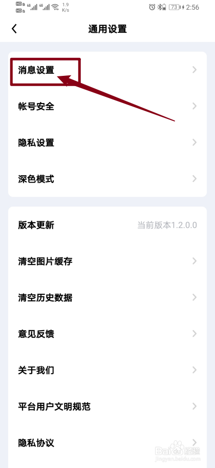 觅友app怎么开启【免打扰时段】？