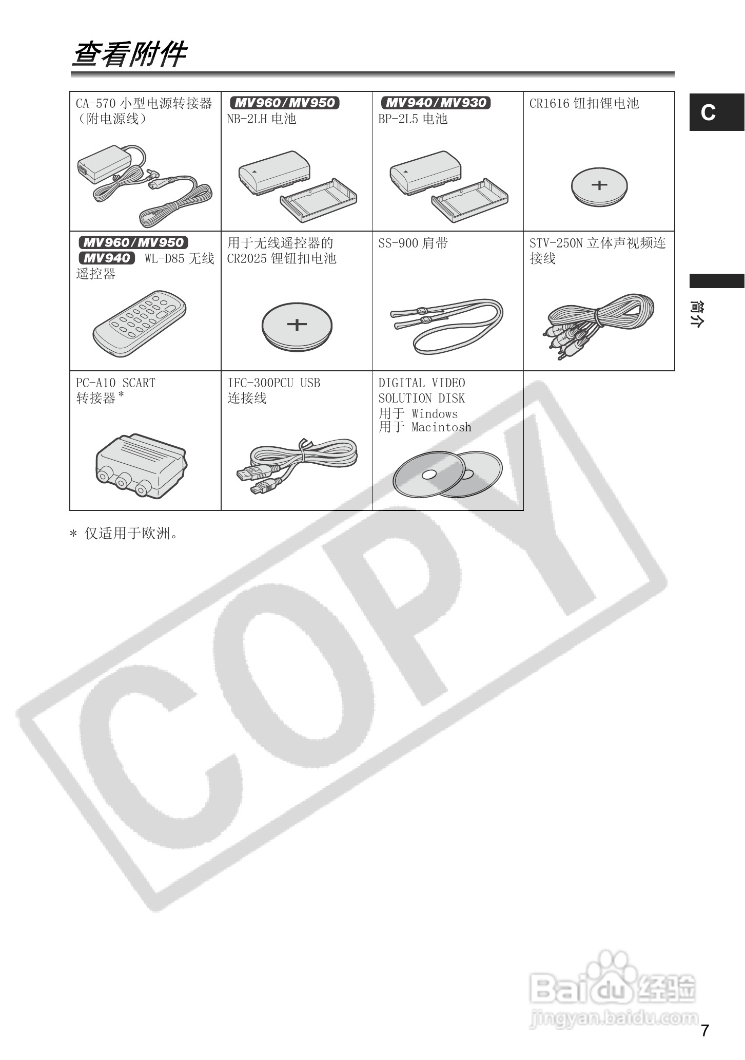 佳能MV960数码摄像机使用说明书:[1]