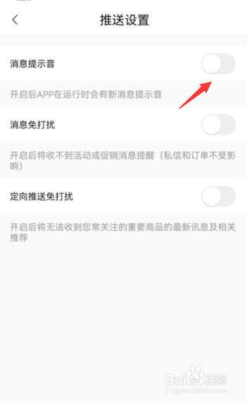 转转如何关闭消息提示音
