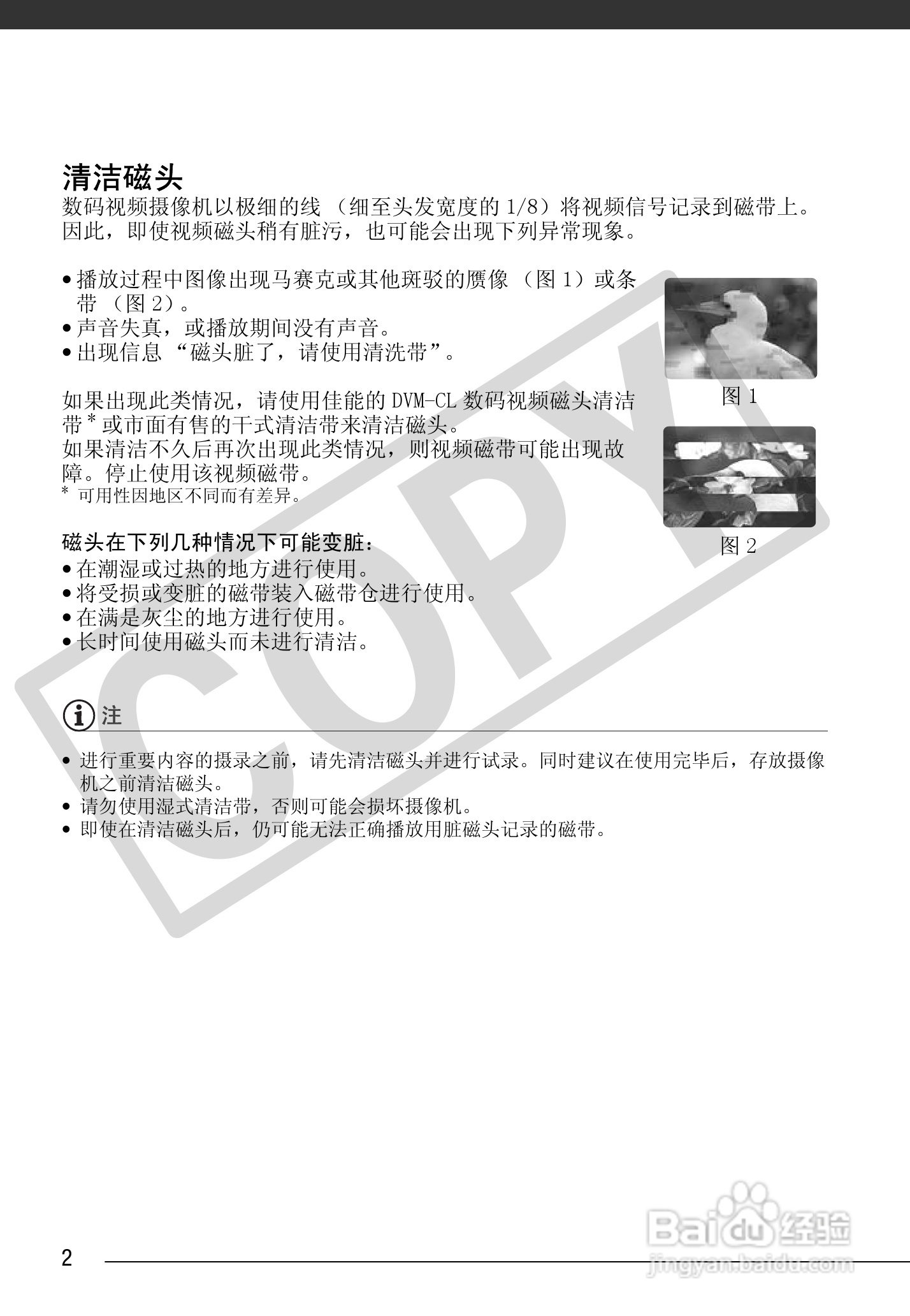 佳能MD265数码摄像机使用说明书:[1]