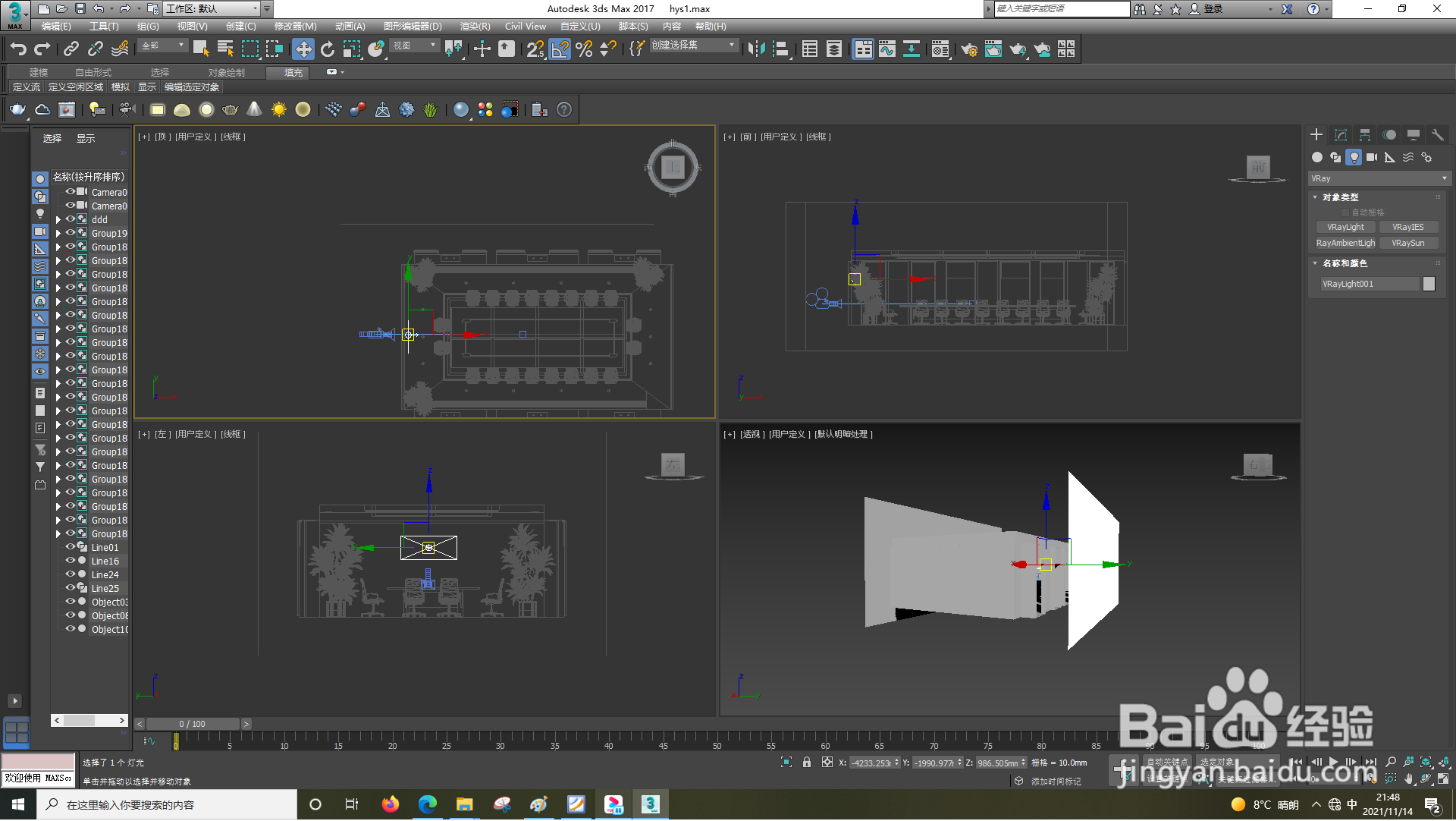 3dsMax怎样使用VRay灯光