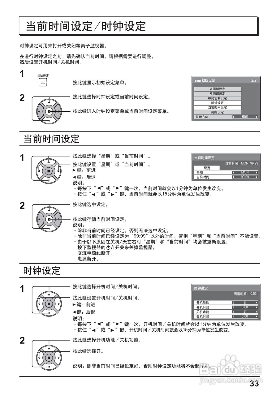 松下TH-65PF20C等离子监视器使用说明书:[4]