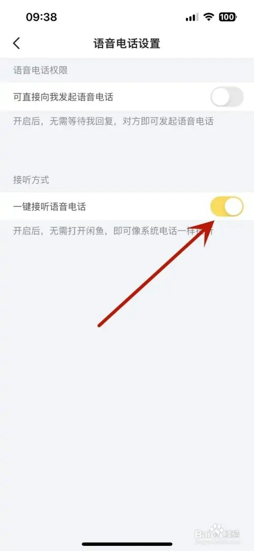 如何打开闲鱼一键接听语音电话功能