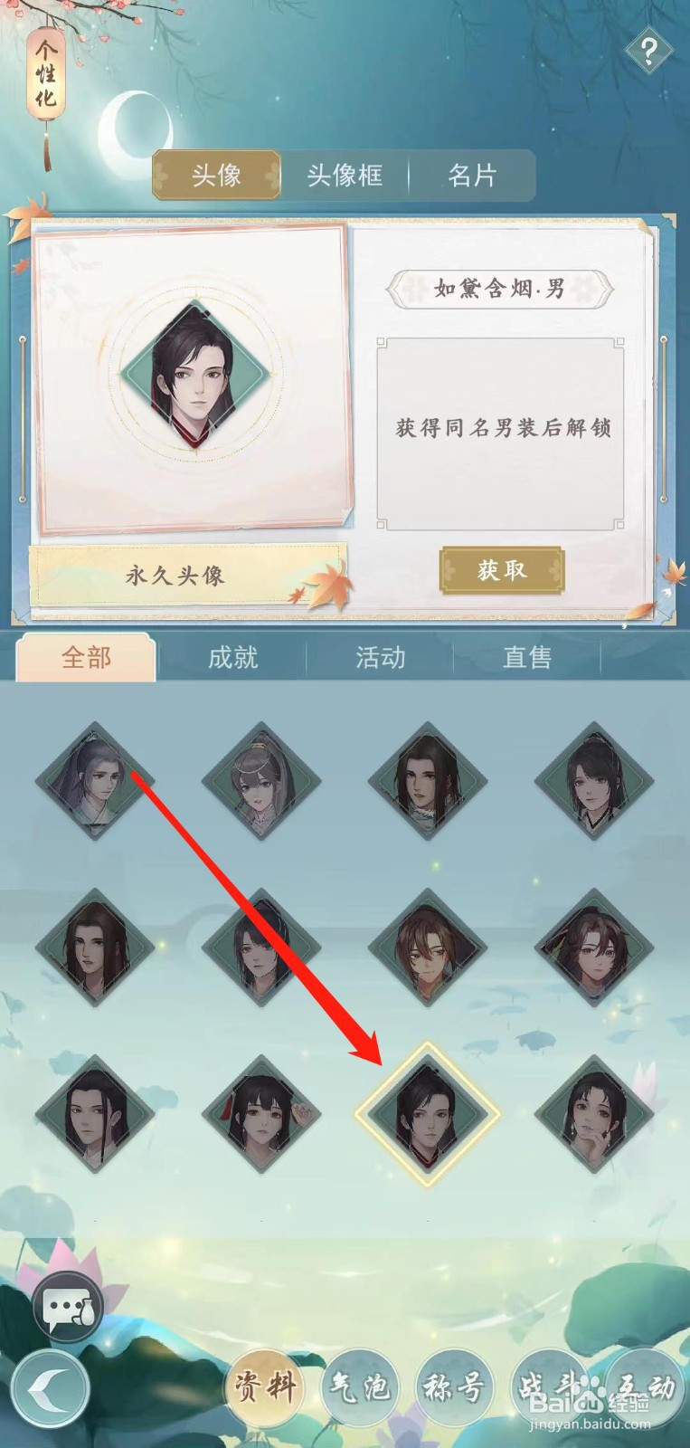 江湖悠悠怎样获取如黛含烟·男