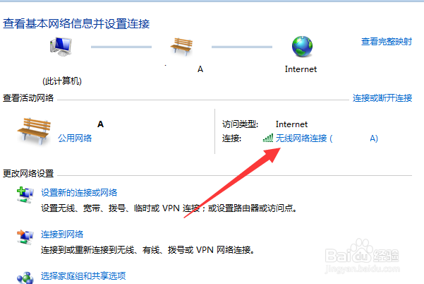 win7电脑怎么查看无线网密码？