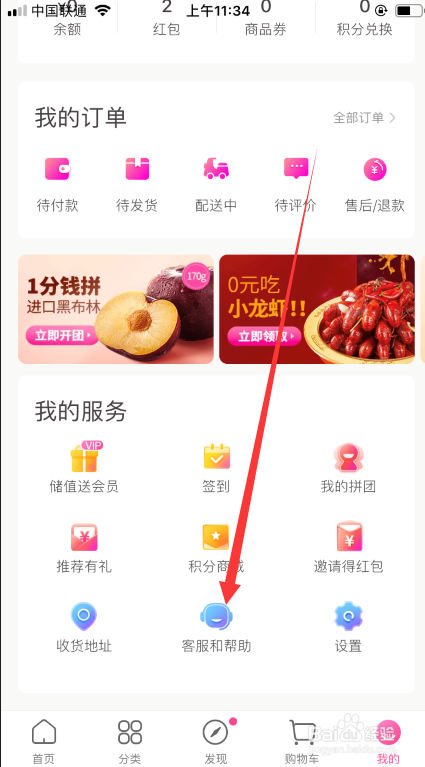 每日优鲜如何联系在线人工客服