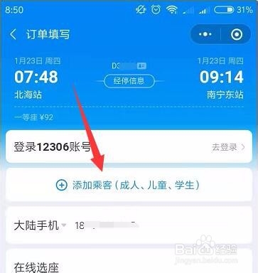 如何在微信上购买春运期间的火车票