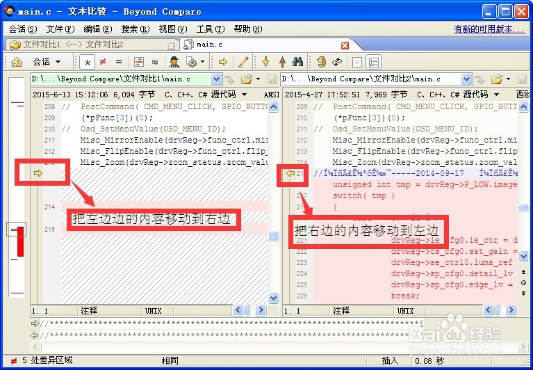 Beyond Compare如何进行文件比较