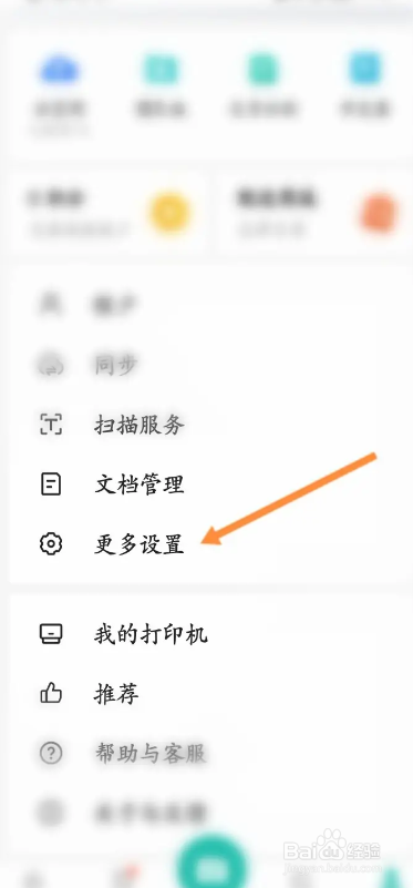 扫描全能王app如何使用激活码