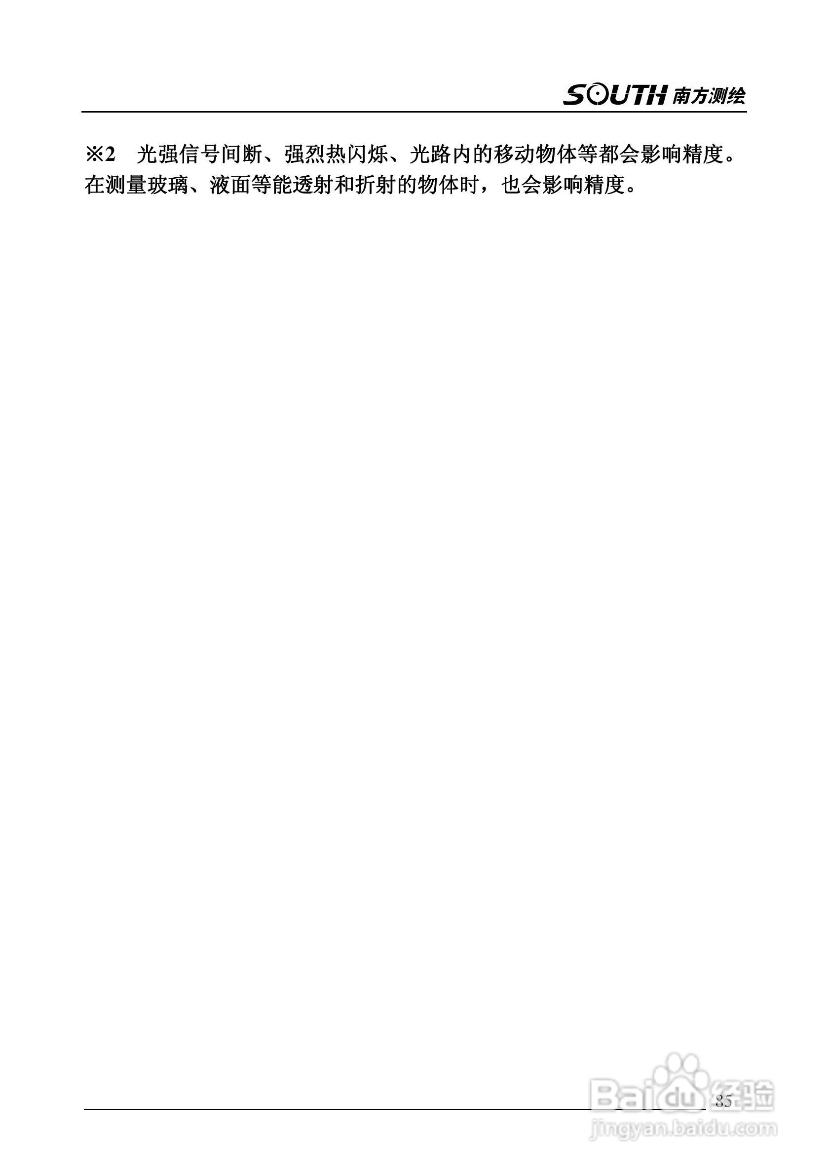 南方全站仪NTS-345R使用说明书:[9]